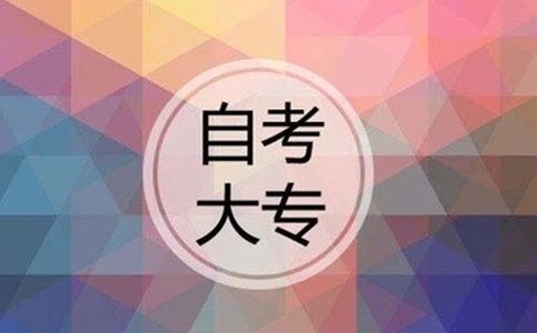 一般自學大專費用多少