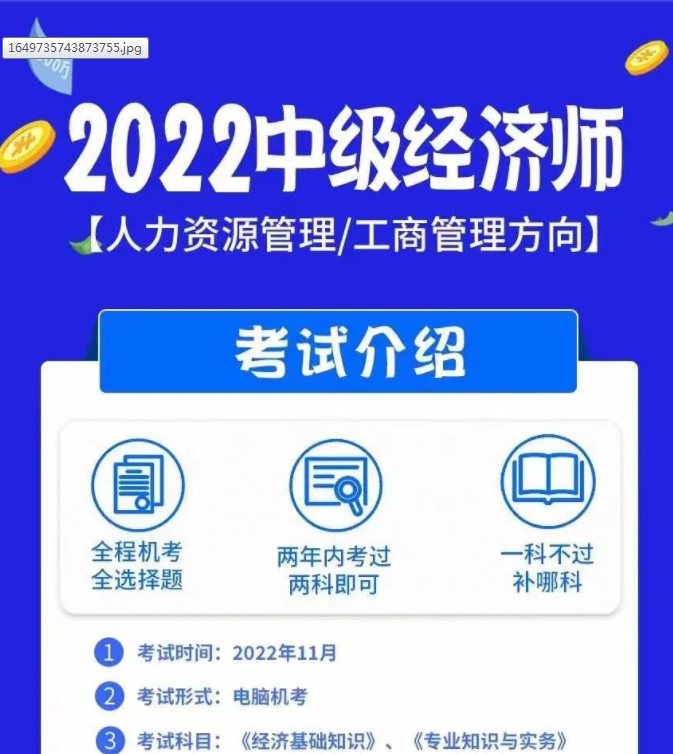 2022經濟師報考科目和條件已發布