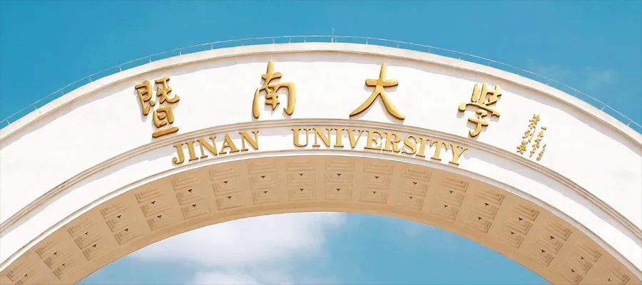 暨南大學自考本科有哪些專業?