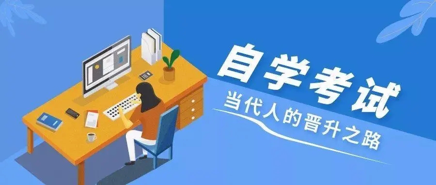 自考本科需要先取得專科學歷嗎?