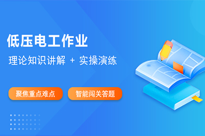 廣東電工證分三種，一定分清楚再考，否則吃大虧！