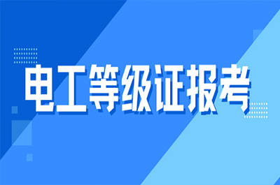 通知！高級(jí)電工補(bǔ)貼漲至3120元！