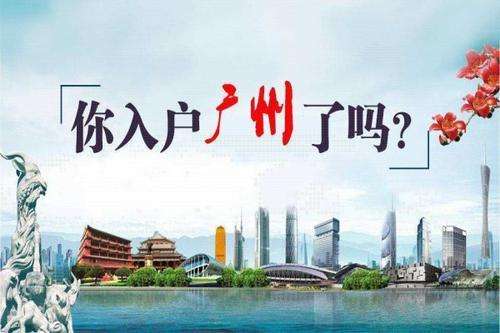 中級職稱可以直接入戶廣州嗎