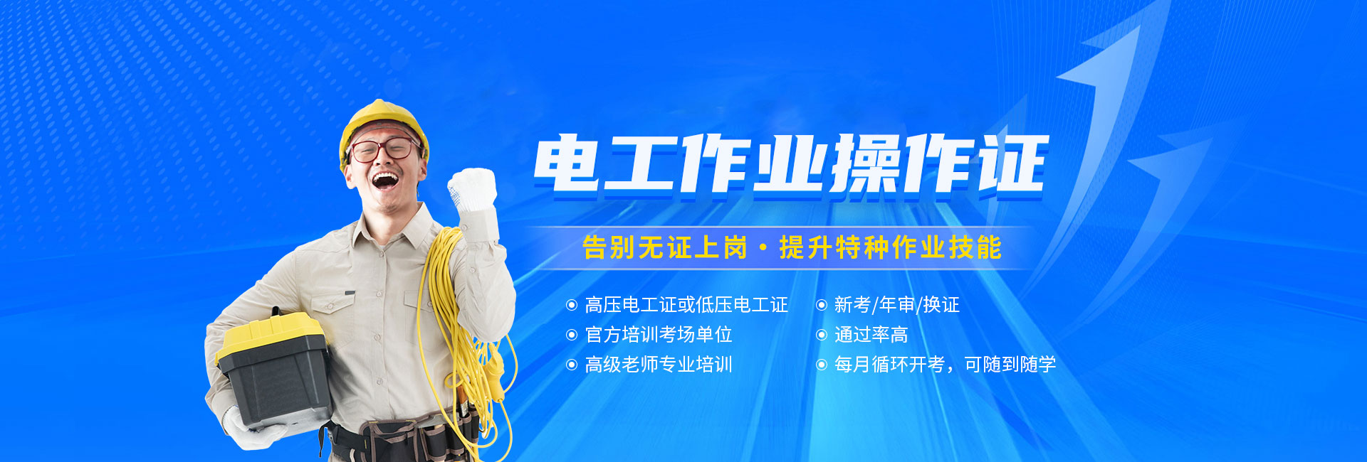 電工作業操作證