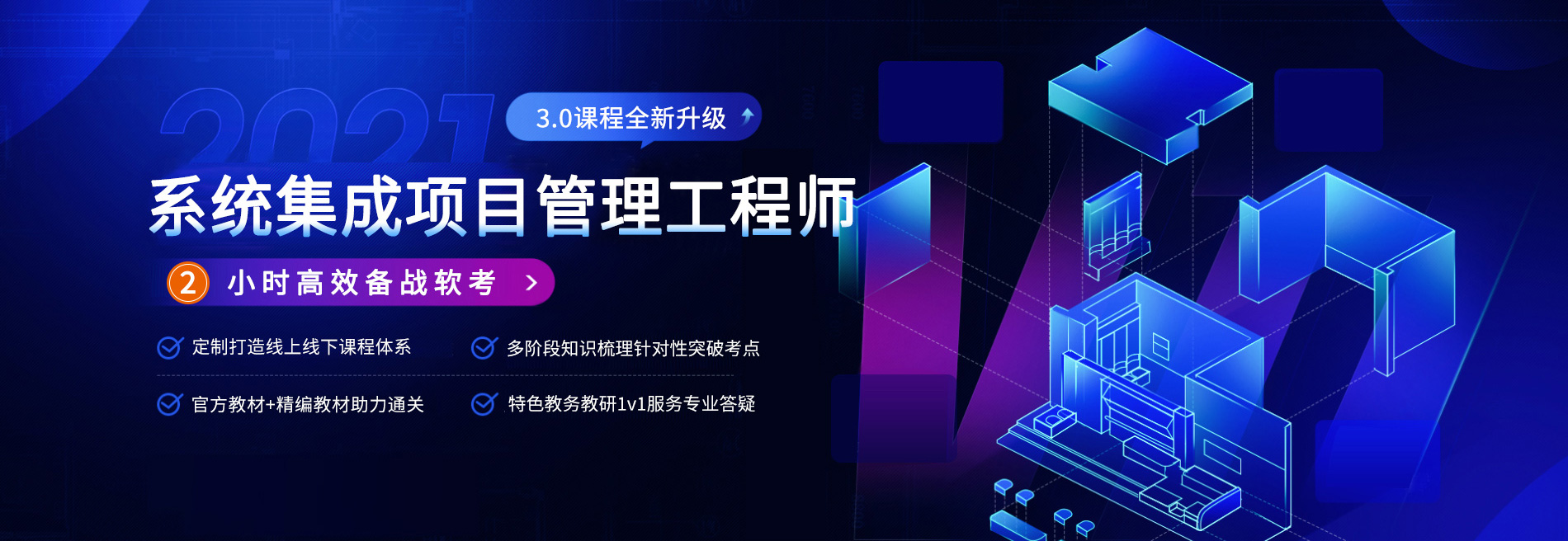 系統集成項目管理工程師